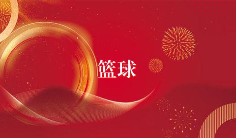 篮球