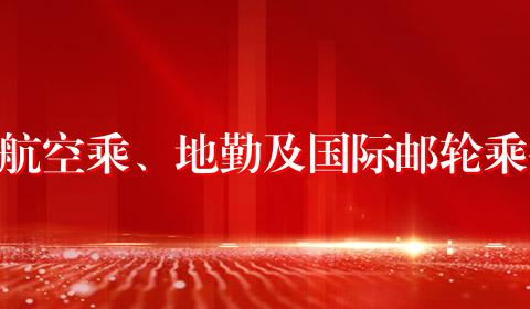 民航空乘、地勤及国际邮轮乘务