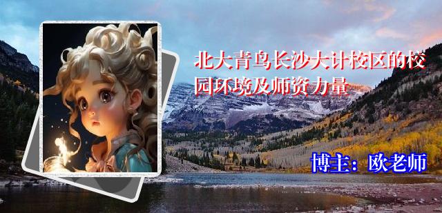 北大青鸟长沙大计校区的校园环境及师资力量