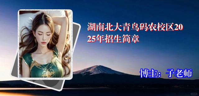 湖南北大青鸟码农校区2025年招生简章