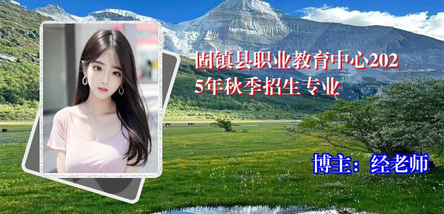 固镇县职业教育中心2025年秋季招生专业