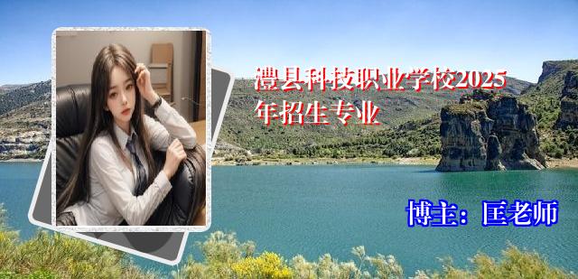 澧县科技职业学校2025年招生专业