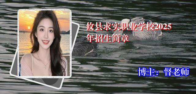 攸县求实职业学校2025年招生简章