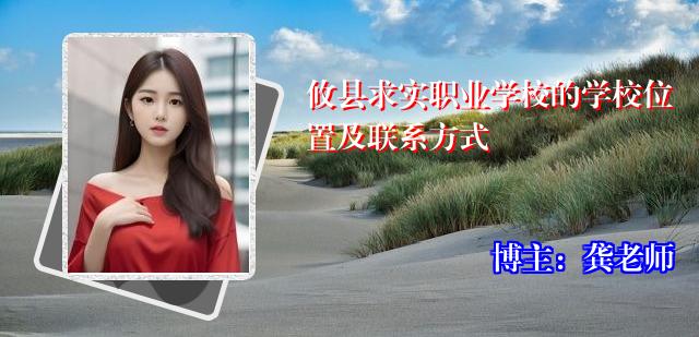 攸县求实职业学校的学校位置及联系方式