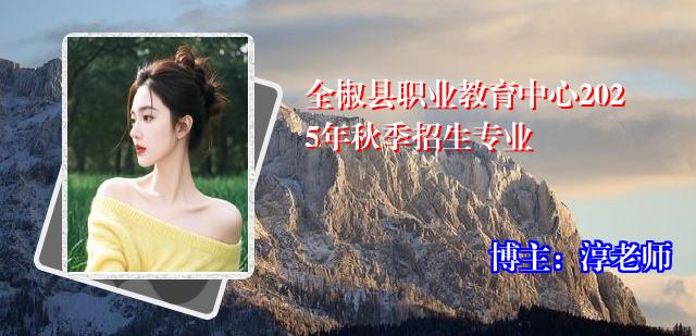 全椒县职业教育中心2025年秋季招生专业