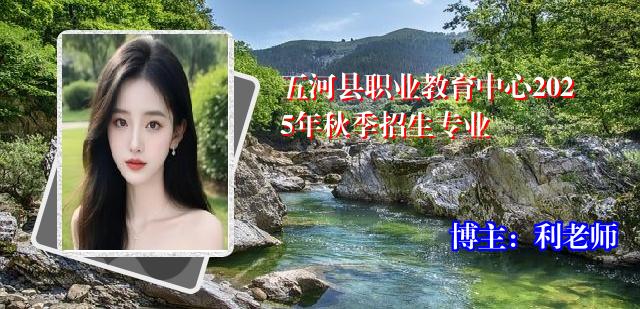 五河县职业教育中心2025年秋季招生专业