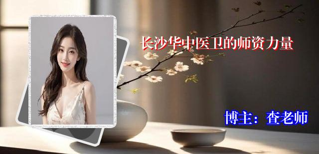 长沙华中医卫的师资力量