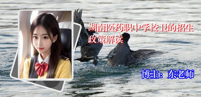 湖南医药职中学校卫的招生政策解读
