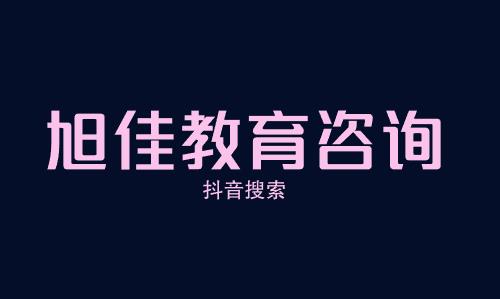 2025年淮南中职哪些本科率高学费便宜吗